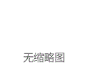 黄仁勋：H20将成为绝唱
